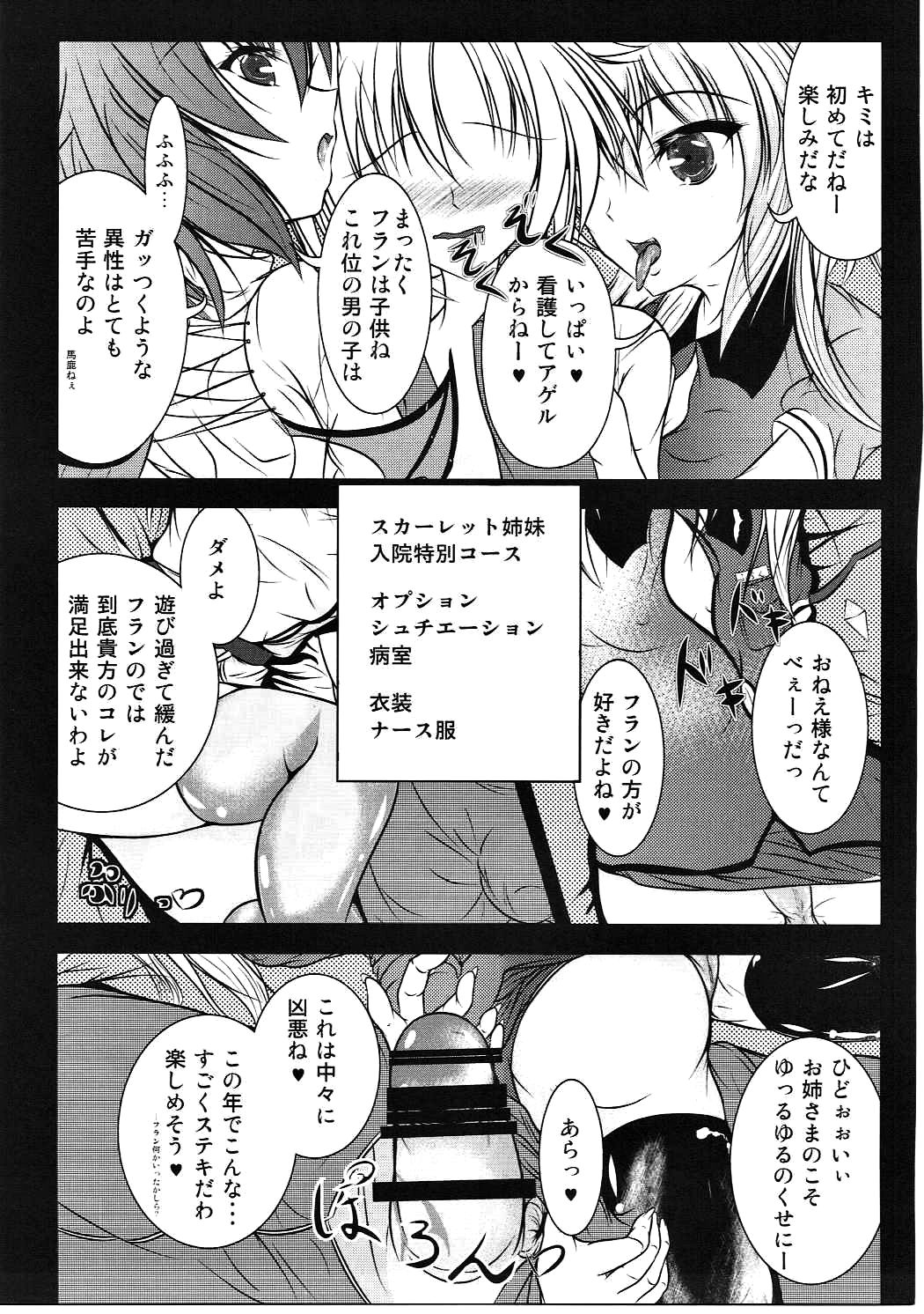 (C86) [ステック なんばー (コロね少佐)] 幻想郷性風俗事情 紅魔館編 (東方Project)