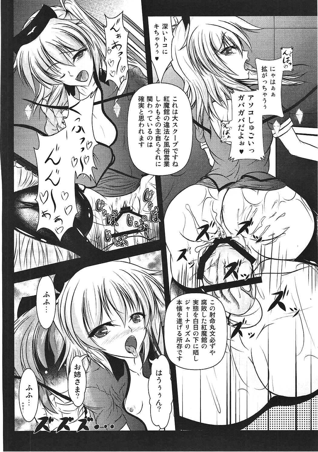 (C86) [ステック なんばー (コロね少佐)] 幻想郷性風俗事情 紅魔館編 (東方Project)