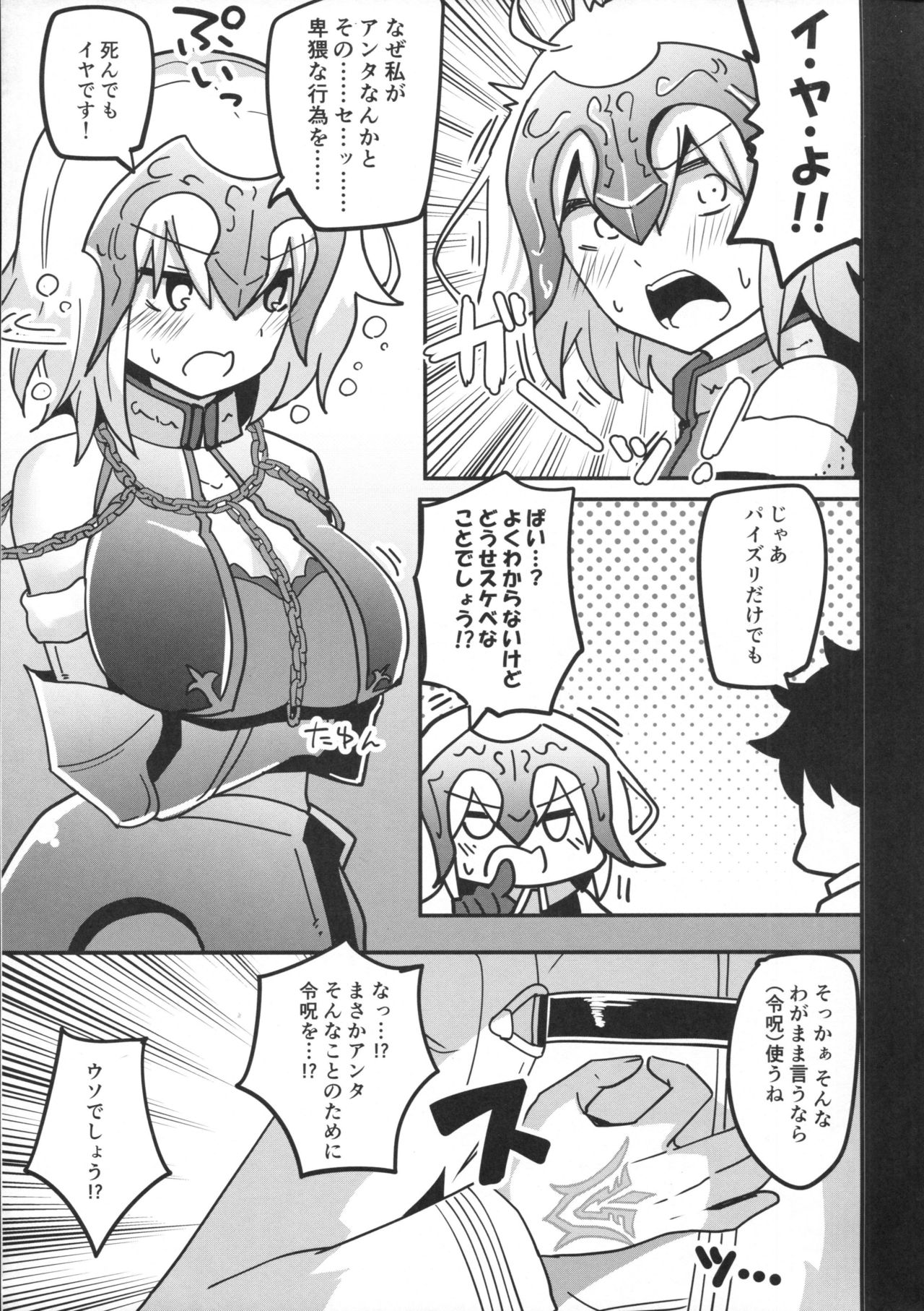 (C91) [あとりえスターズ (よろず)] 令呪をもって命ずる! (Fate/Grand Order)