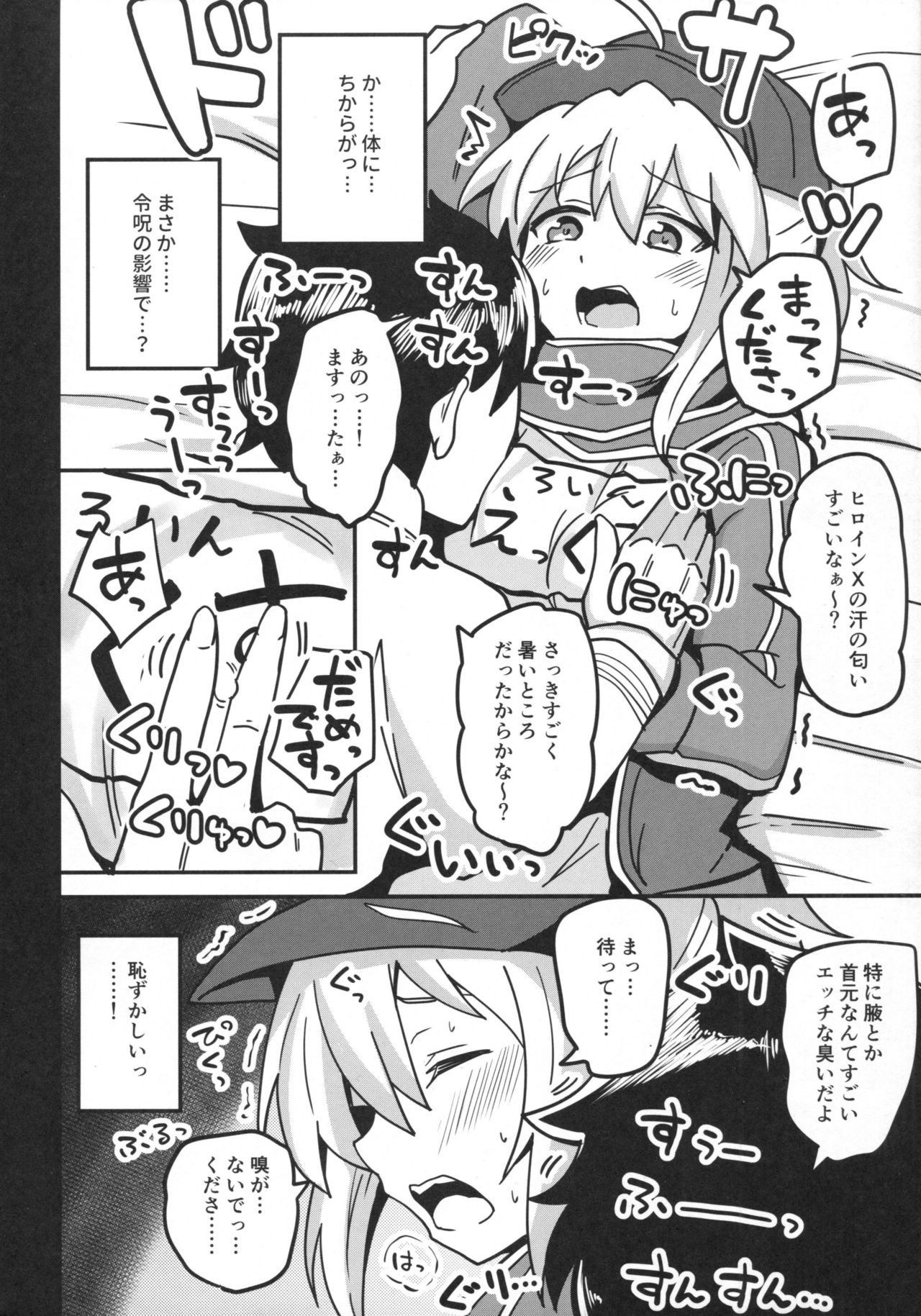 (C91) [あとりえスターズ (よろず)] 令呪をもって命ずる! (Fate/Grand Order)