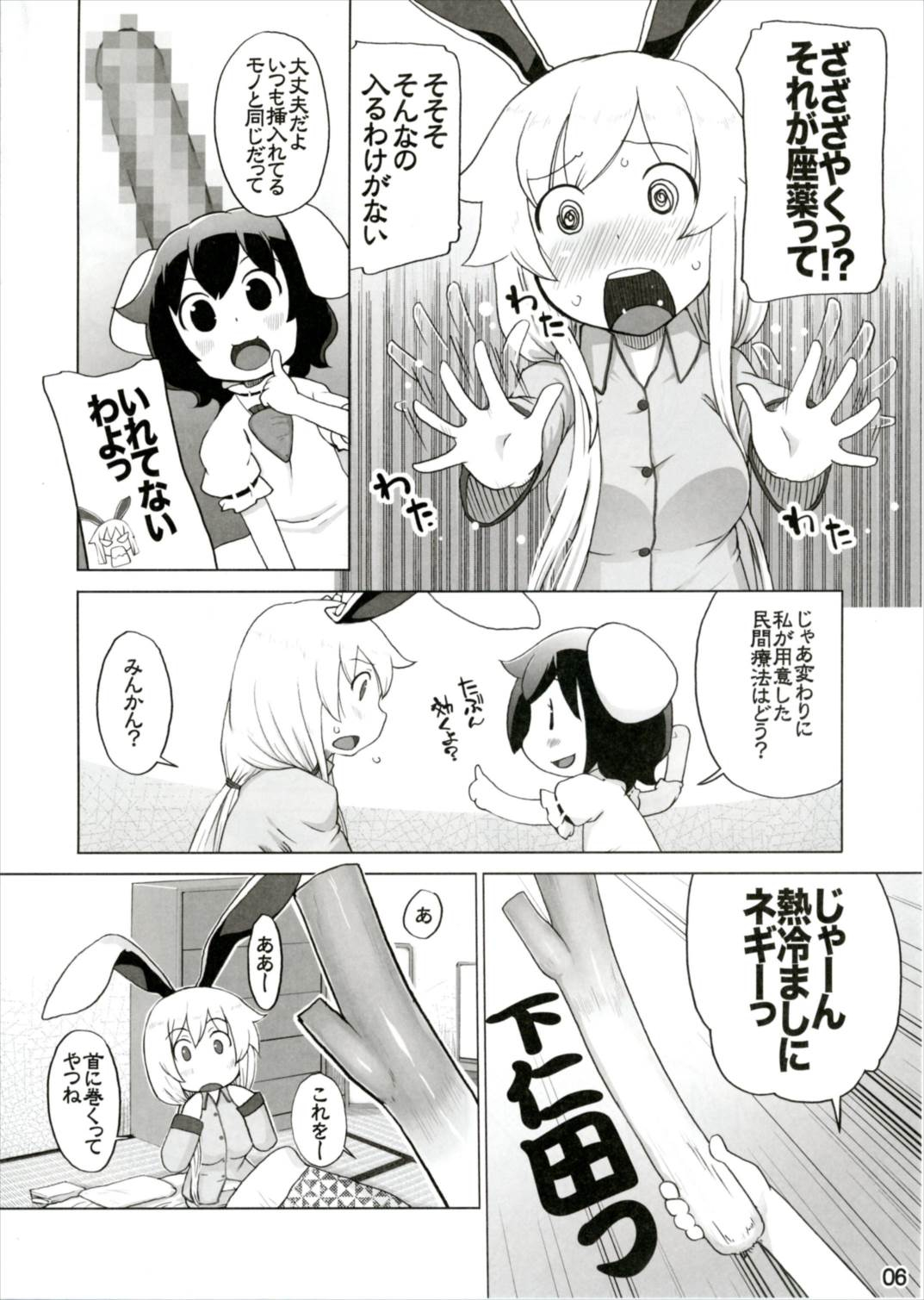 (幻想郷サミット4) [ももエゴ (けいじえい)] 風邪ひき兎と看る兎。 (東方Project)