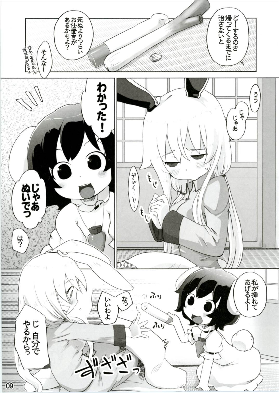 (幻想郷サミット4) [ももエゴ (けいじえい)] 風邪ひき兎と看る兎。 (東方Project)