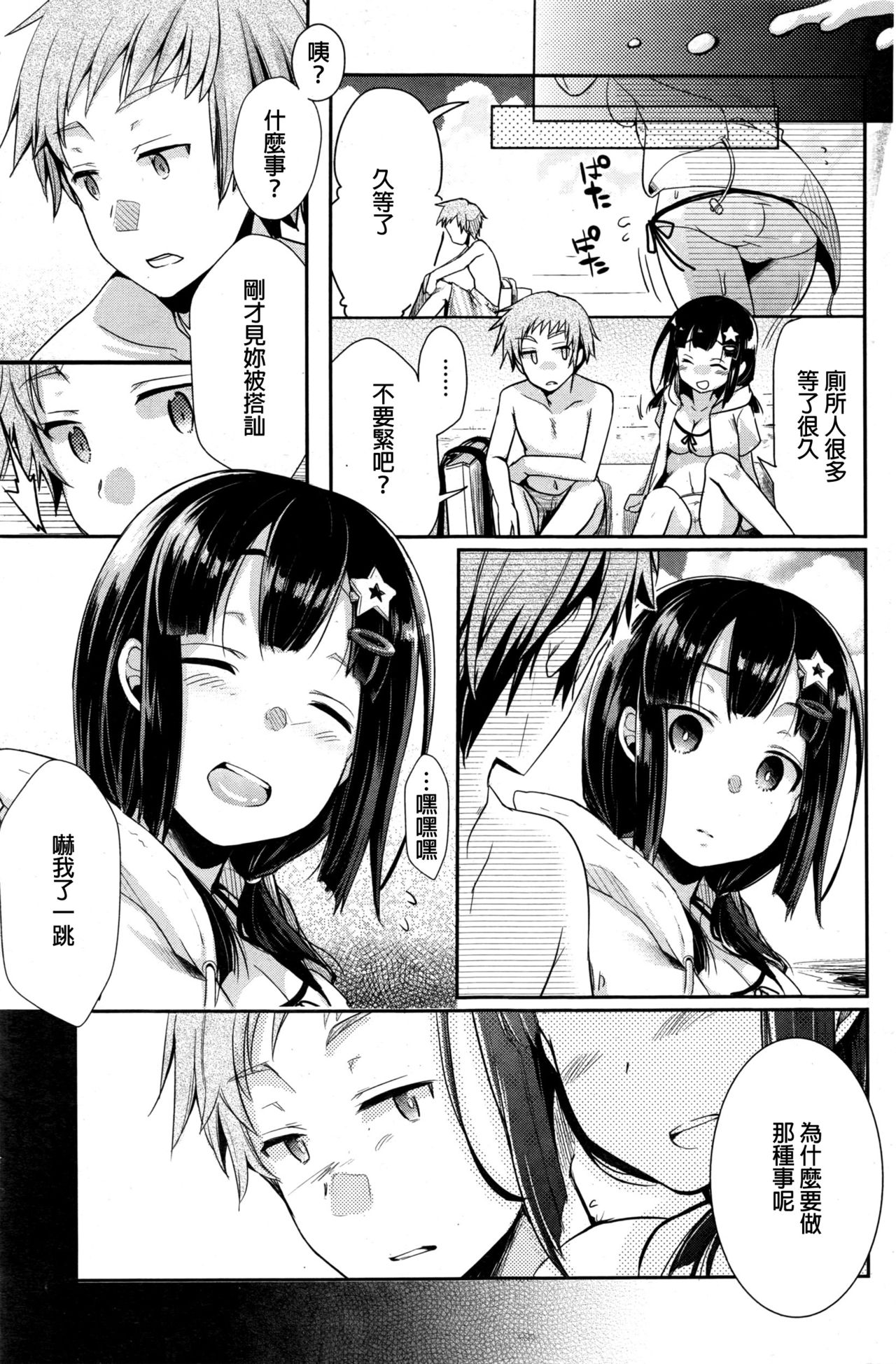 [藍夜] いつでもどこでも誰とでも♥ (COMIC 快楽天 2017年1月号) [中国翻訳]