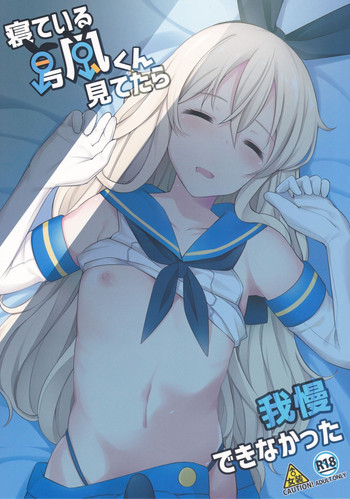 (C91) [H@BREAK (愛瀬郁人)] 寝ている島風くん見てたら我慢できなかった (艦隊これくしょん -艦これ-) [英訳]