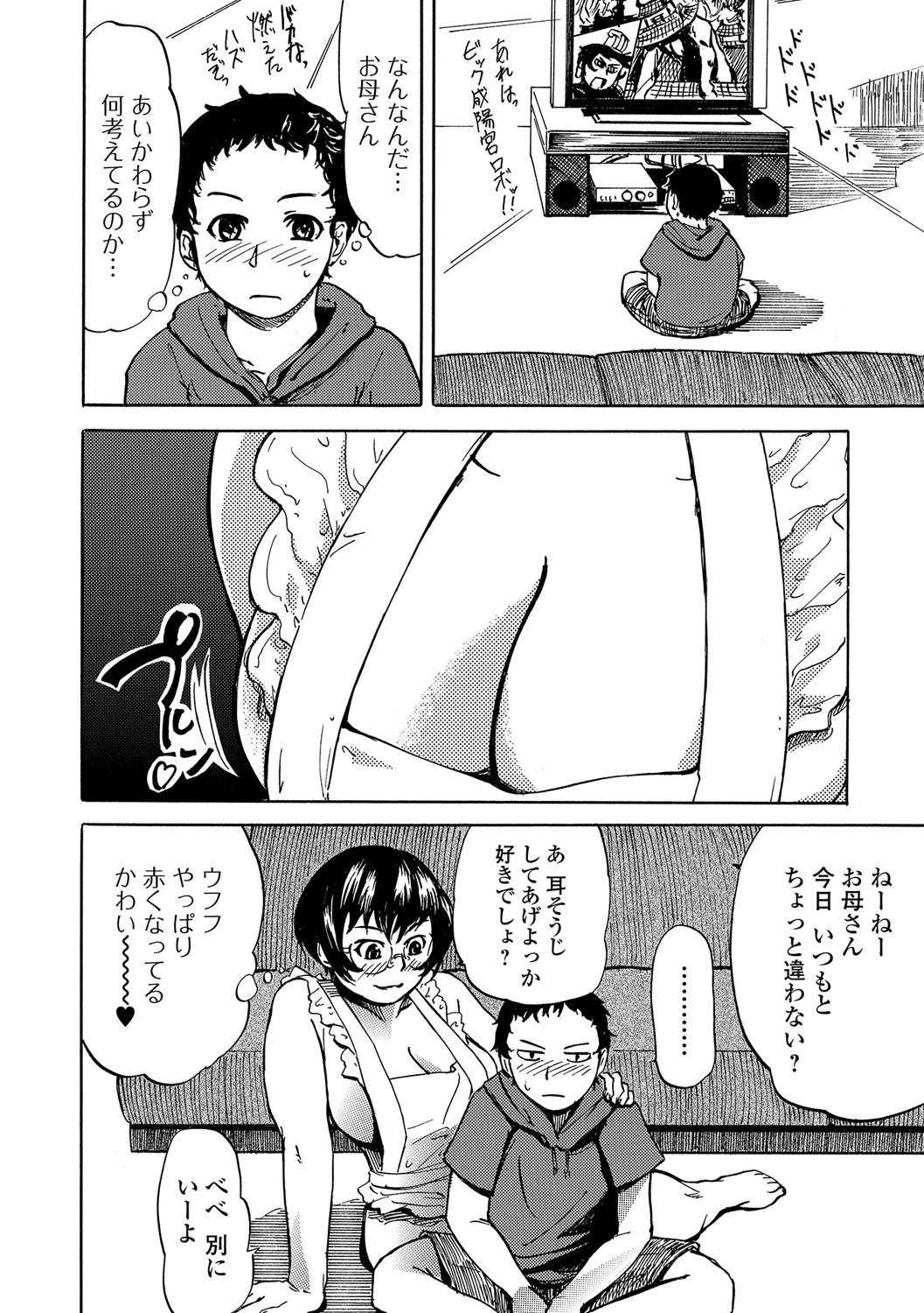 Web Comic 饕餮 Vol. 14 [DL版]