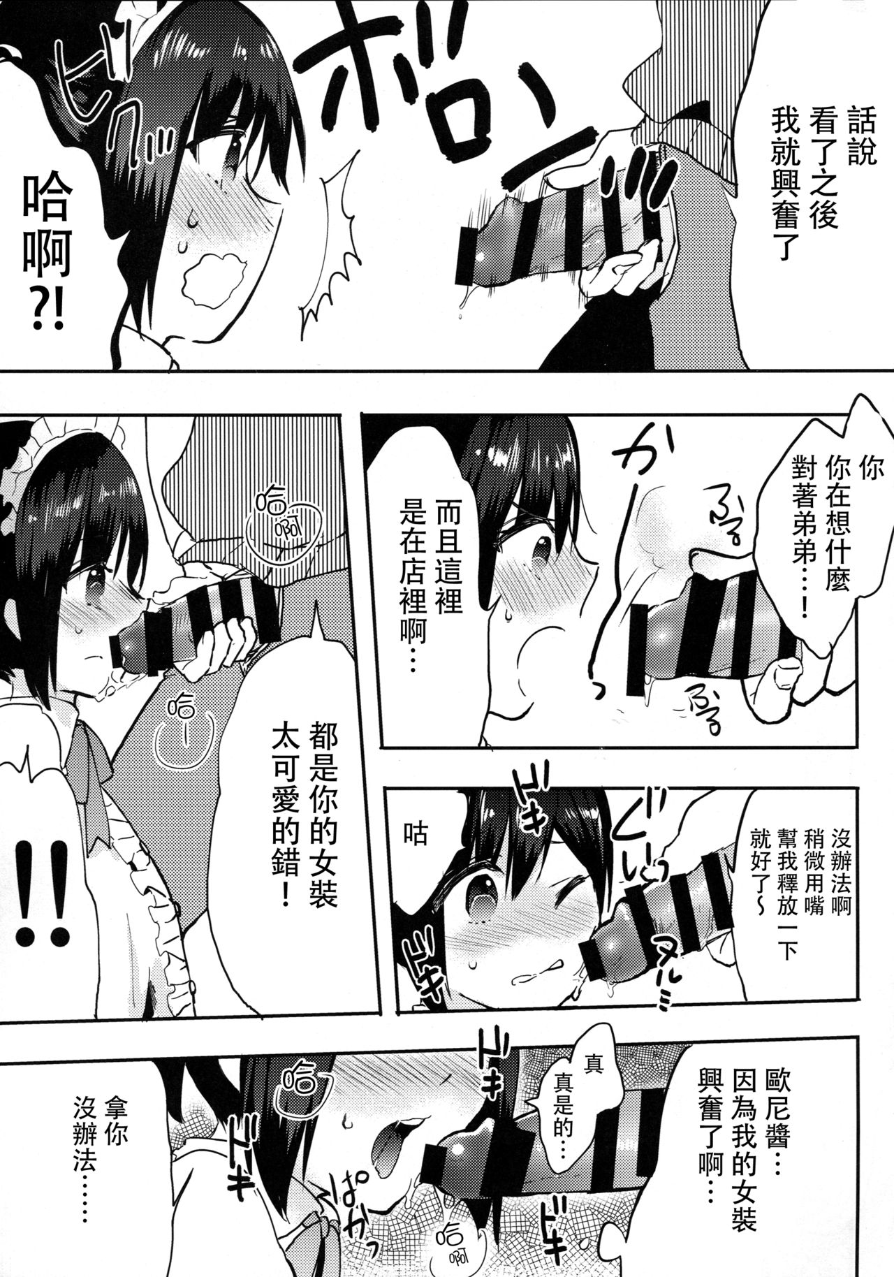 (C91) [27 (フジツナ)] 弟はメイドさん [中国翻訳]