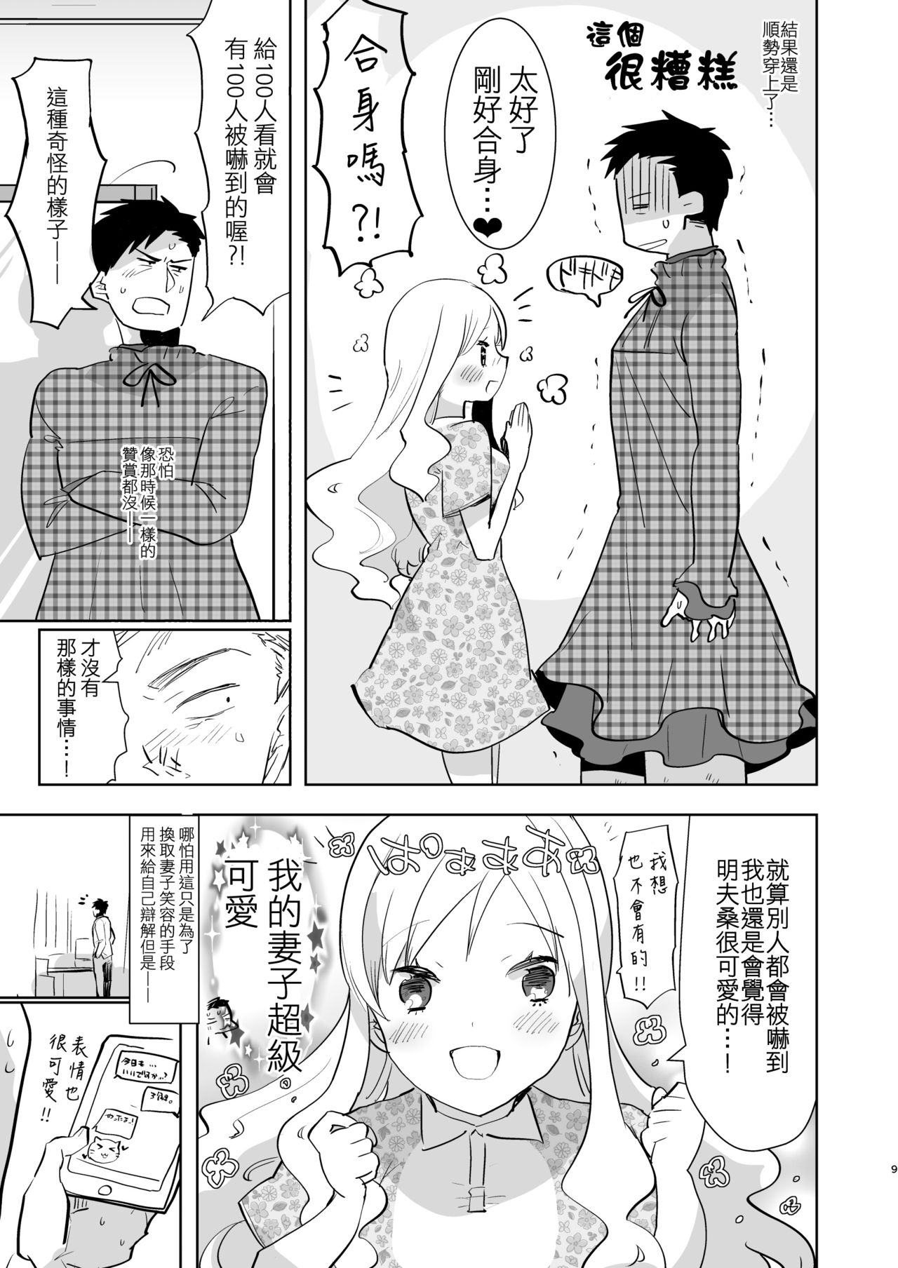 [愛昧亭 (愛昧亭うまみ)] 夫は島風くん30歳 [中国翻訳] [DL版]