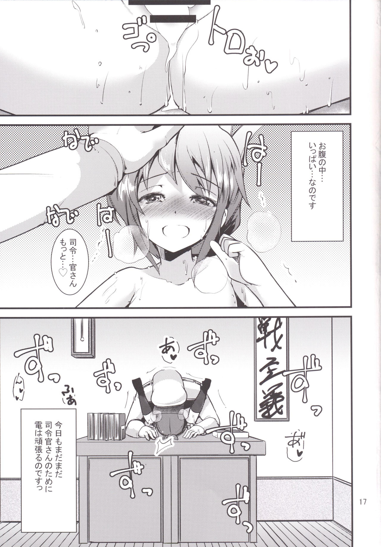 (C90) [山賊の唄 (宝あきひと)] 秘書艦の電ちゃん (艦隊これくしょん -艦これ-)