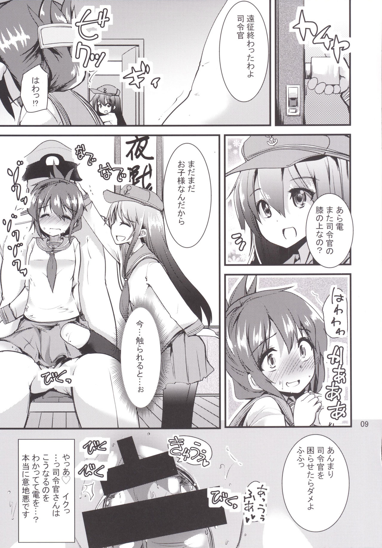 (C90) [山賊の唄 (宝あきひと)] 秘書艦の電ちゃん (艦隊これくしょん -艦これ-)