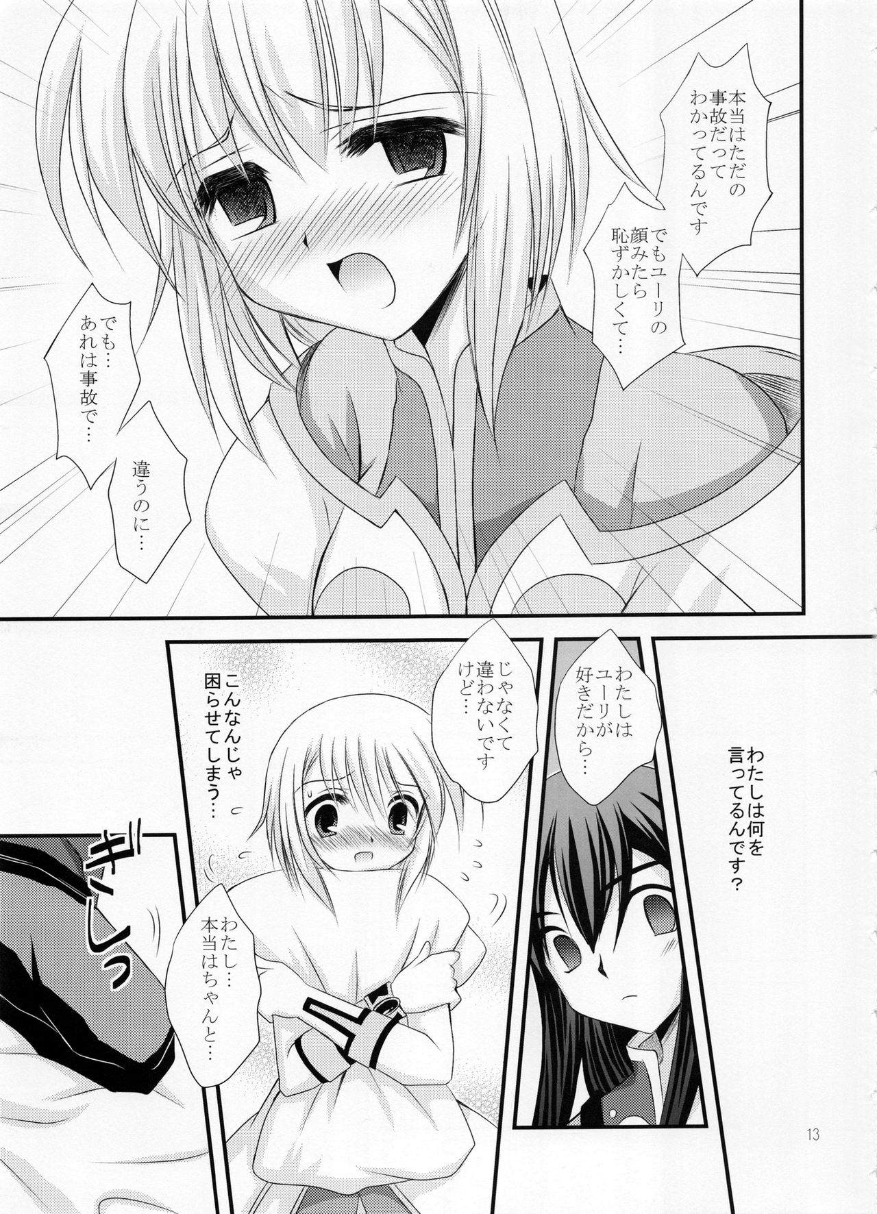 (COMIC1☆3) [ARC (多摩川雪丸)] Alstromeria (テイルズ オブ ヴェスペリア)