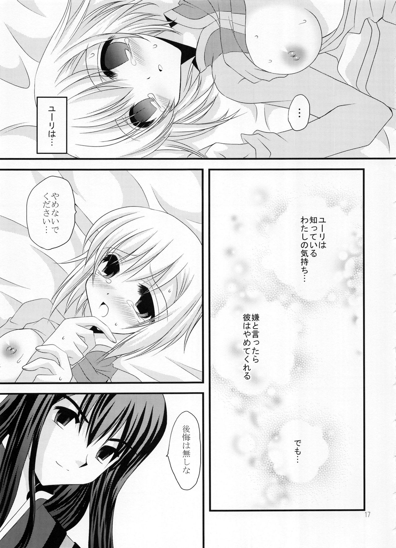 (COMIC1☆3) [ARC (多摩川雪丸)] Alstromeria (テイルズ オブ ヴェスペリア)