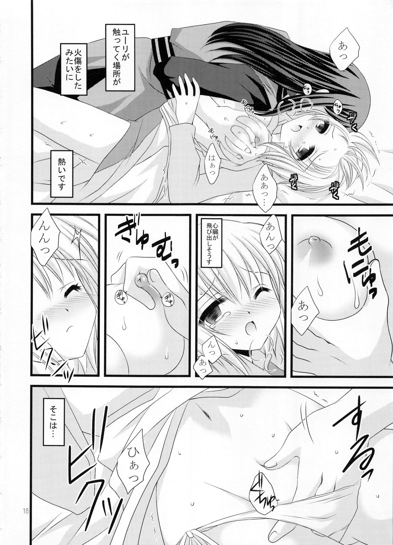 (COMIC1☆3) [ARC (多摩川雪丸)] Alstromeria (テイルズ オブ ヴェスペリア)