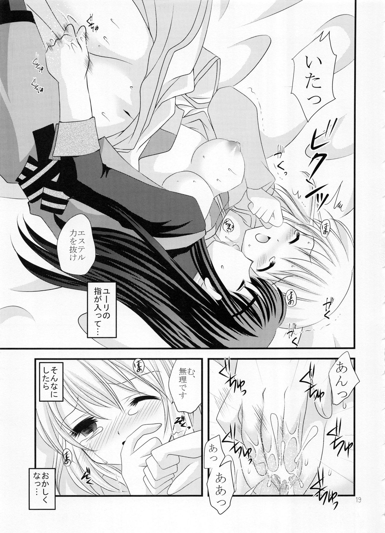 (COMIC1☆3) [ARC (多摩川雪丸)] Alstromeria (テイルズ オブ ヴェスペリア)