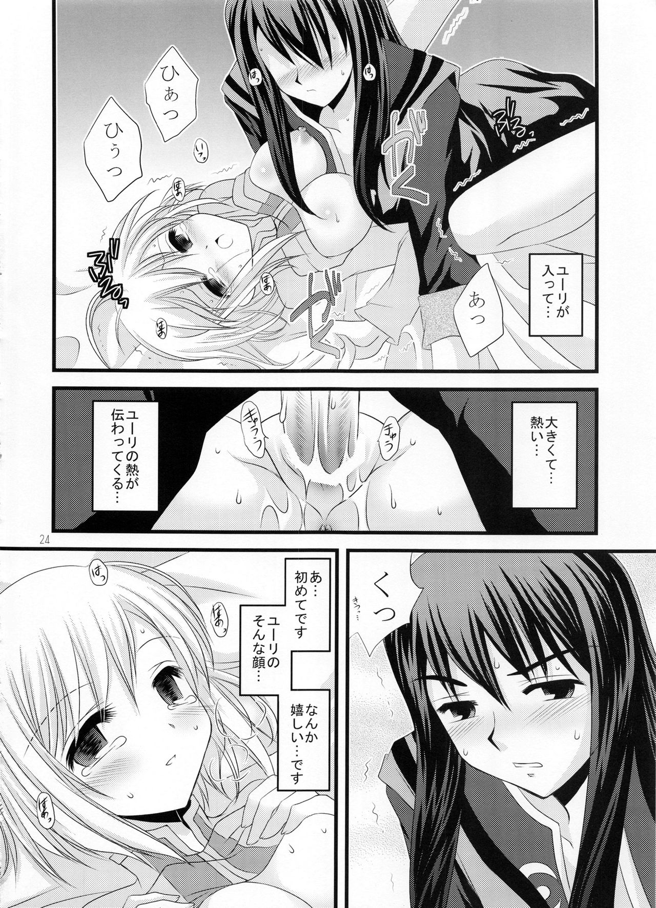 (COMIC1☆3) [ARC (多摩川雪丸)] Alstromeria (テイルズ オブ ヴェスペリア)