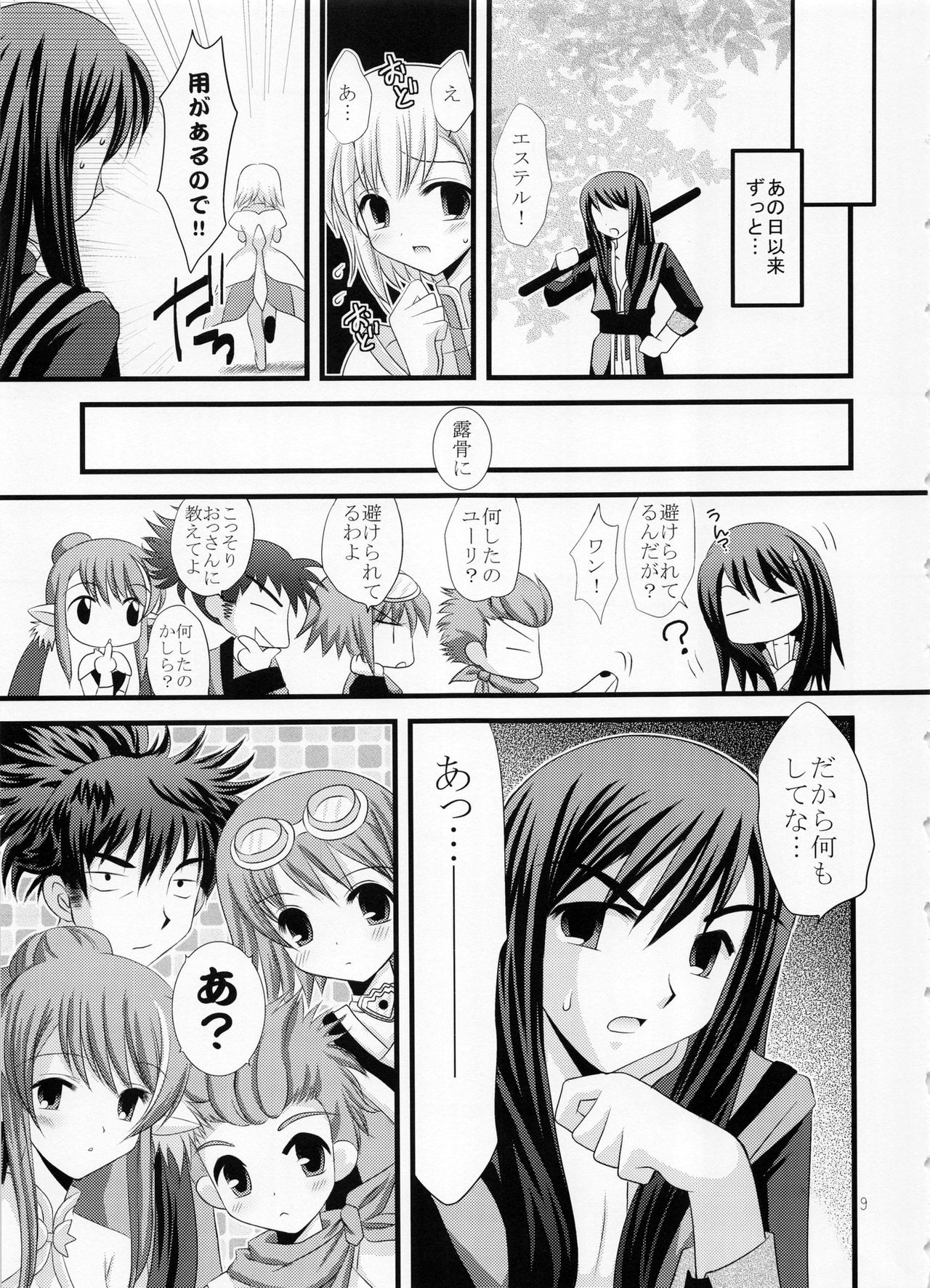 (COMIC1☆3) [ARC (多摩川雪丸)] Alstromeria (テイルズ オブ ヴェスペリア)