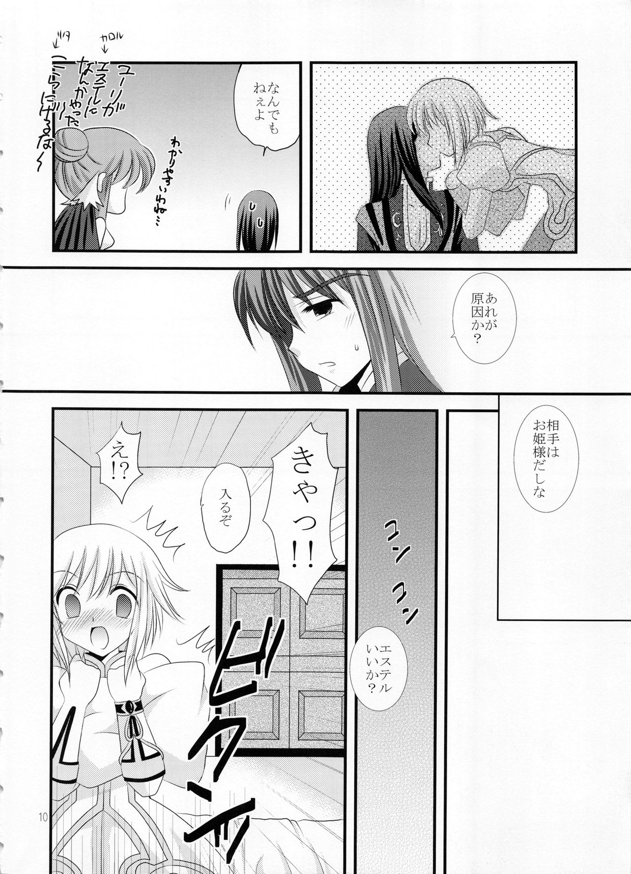 (COMIC1☆3) [ARC (多摩川雪丸)] Alstromeria (テイルズ オブ ヴェスペリア)