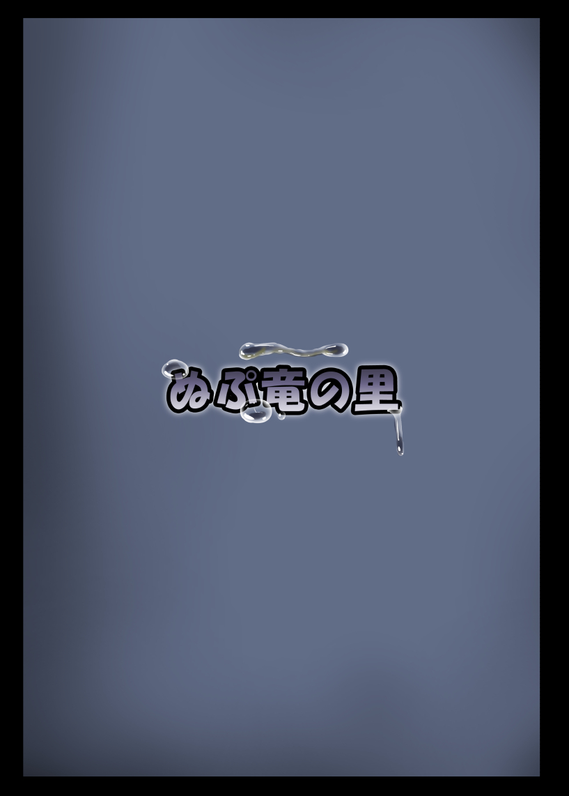 [ぬぷ竜の里 (ぬぷ竜)] 催眠幻想少女 /1 (東方Project) [英訳] [DL版]