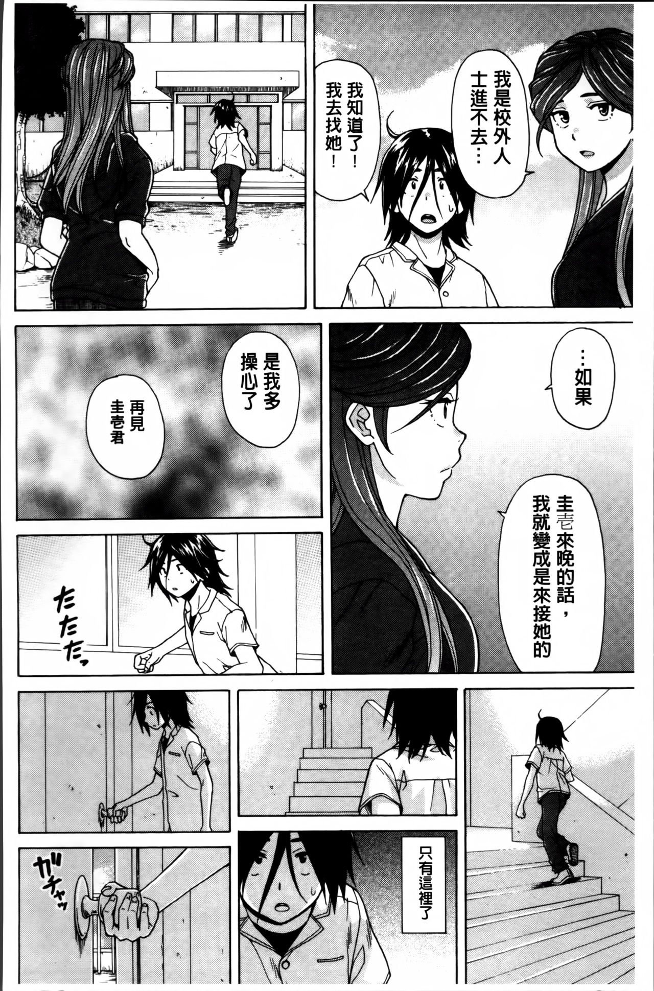 [楓牙] 姉の秘密と僕の自殺 [中国翻訳]