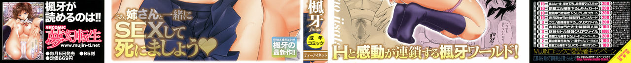 [楓牙] 姉の秘密と僕の自殺 [中国翻訳]