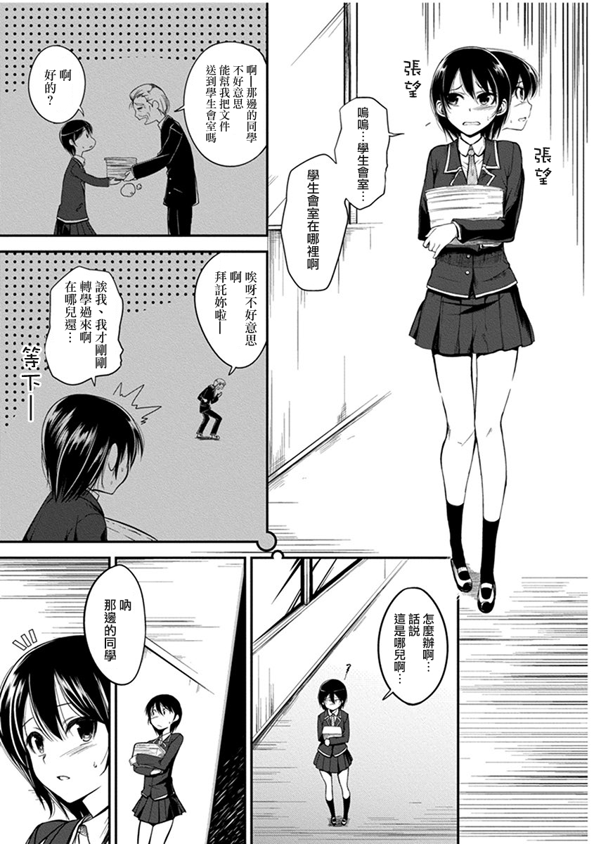 [鳴湖] 変態生徒会室〜美乳転校生×男の娘〜 [中国翻訳]