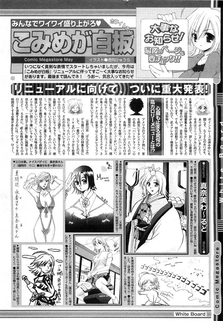 コミックメガストア 2007年5月号