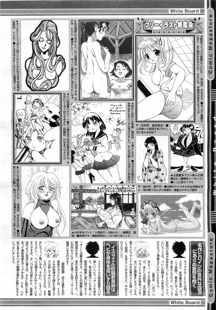 コミックメガストア 2007年5月号