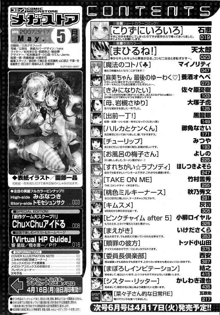 コミックメガストア 2007年5月号