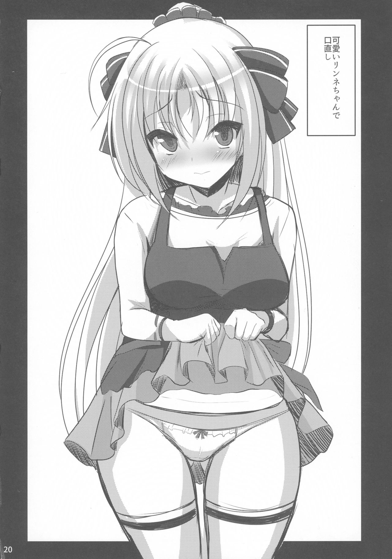 (C91) [岡虎屋 (岡虎)] 強くなるためのリンネのH特訓 (魔法少女リリカルなのは)