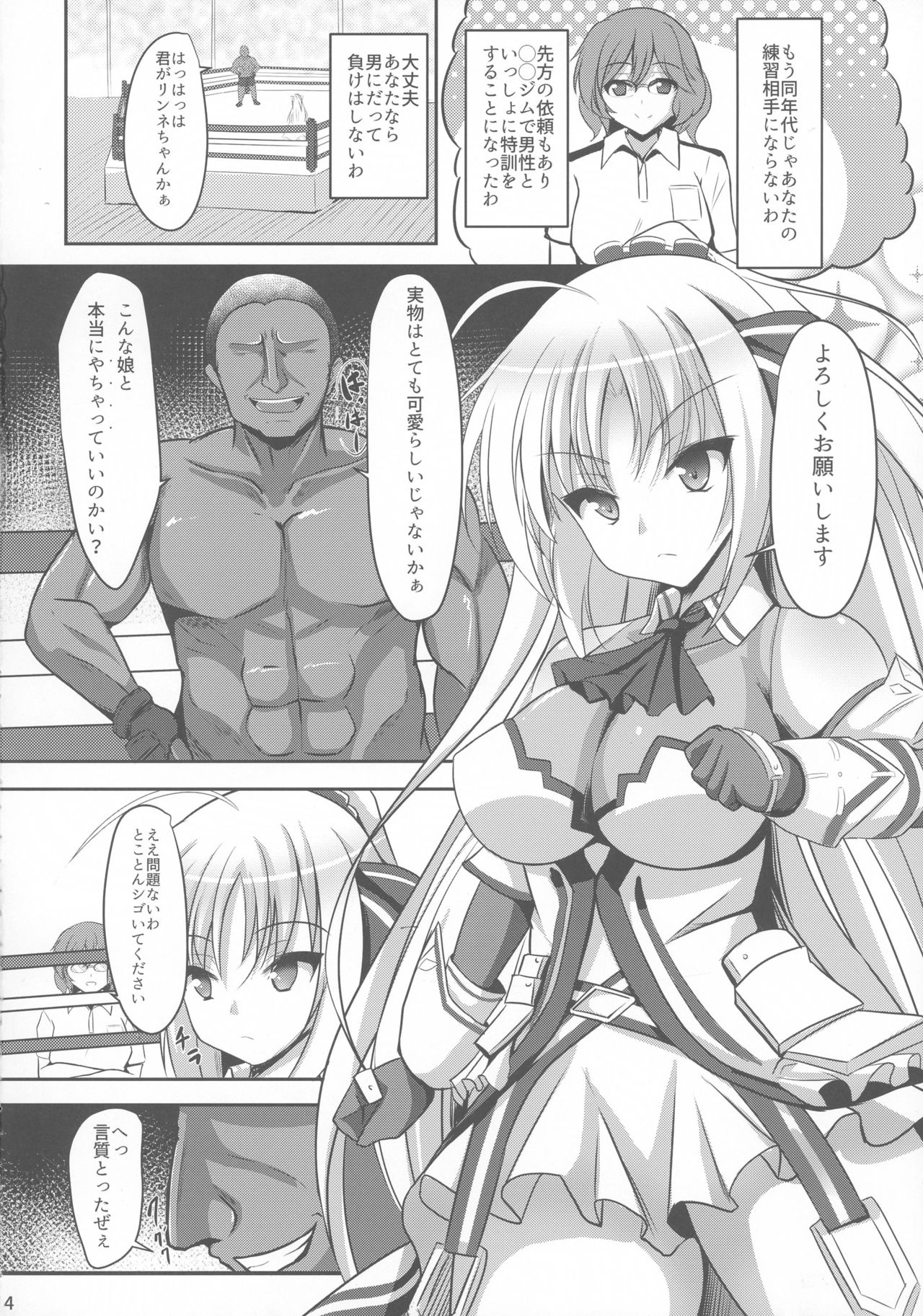 (C91) [岡虎屋 (岡虎)] 強くなるためのリンネのH特訓 (魔法少女リリカルなのは)