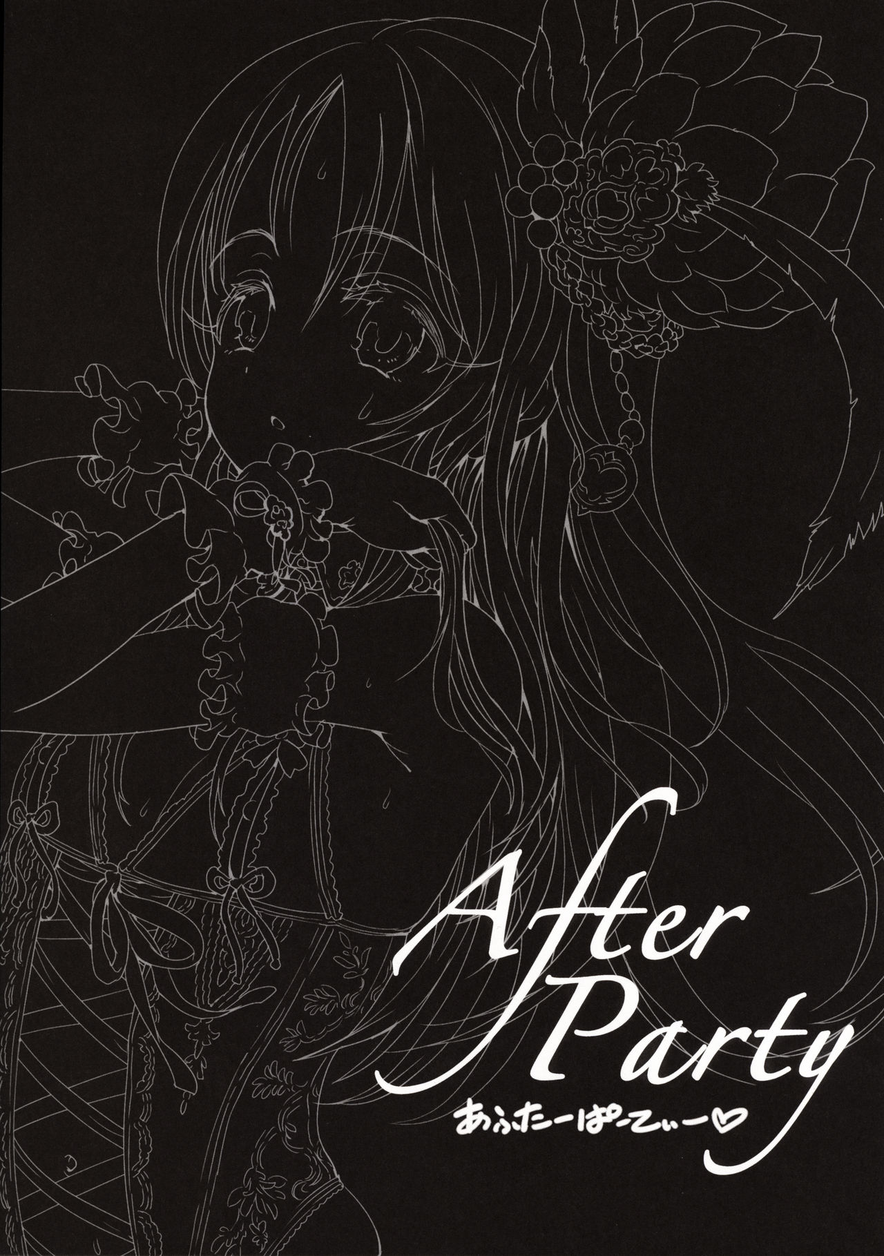 (C91) [baroQue (じ)] After Party
