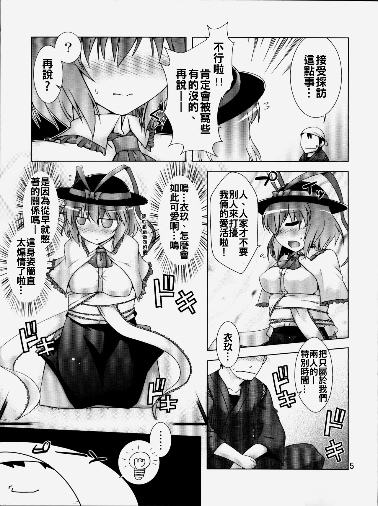 (大⑨州東方祭4) [CUNICULUS (ヨシタマ)] えぶりでぃないとふぃーばー!! (東方Project) [中国翻訳]