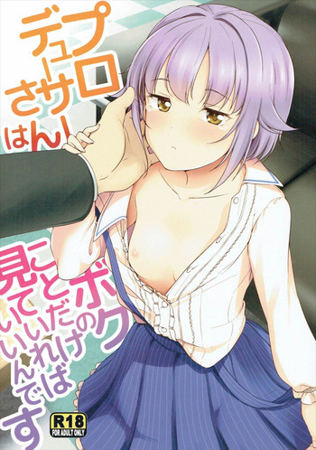 (C91) [なると研究社 (久壁おと)] プロデューサーさんはボクのことだけ見ていればいいんです (アイドルマスター シンデレラガールズ)