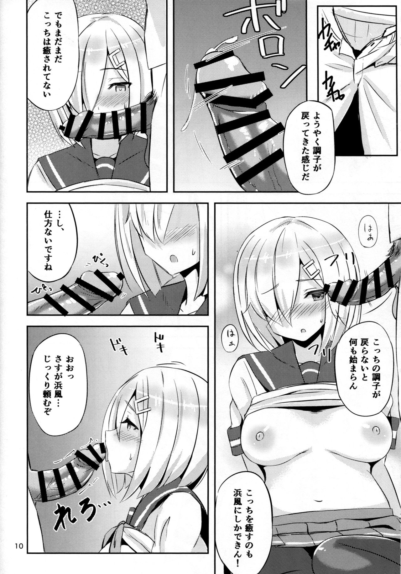 (C91) [にじげんCOMPLEX (みつかず)] 浜風に癒されたい。 (艦隊これくしょん -艦これ-)