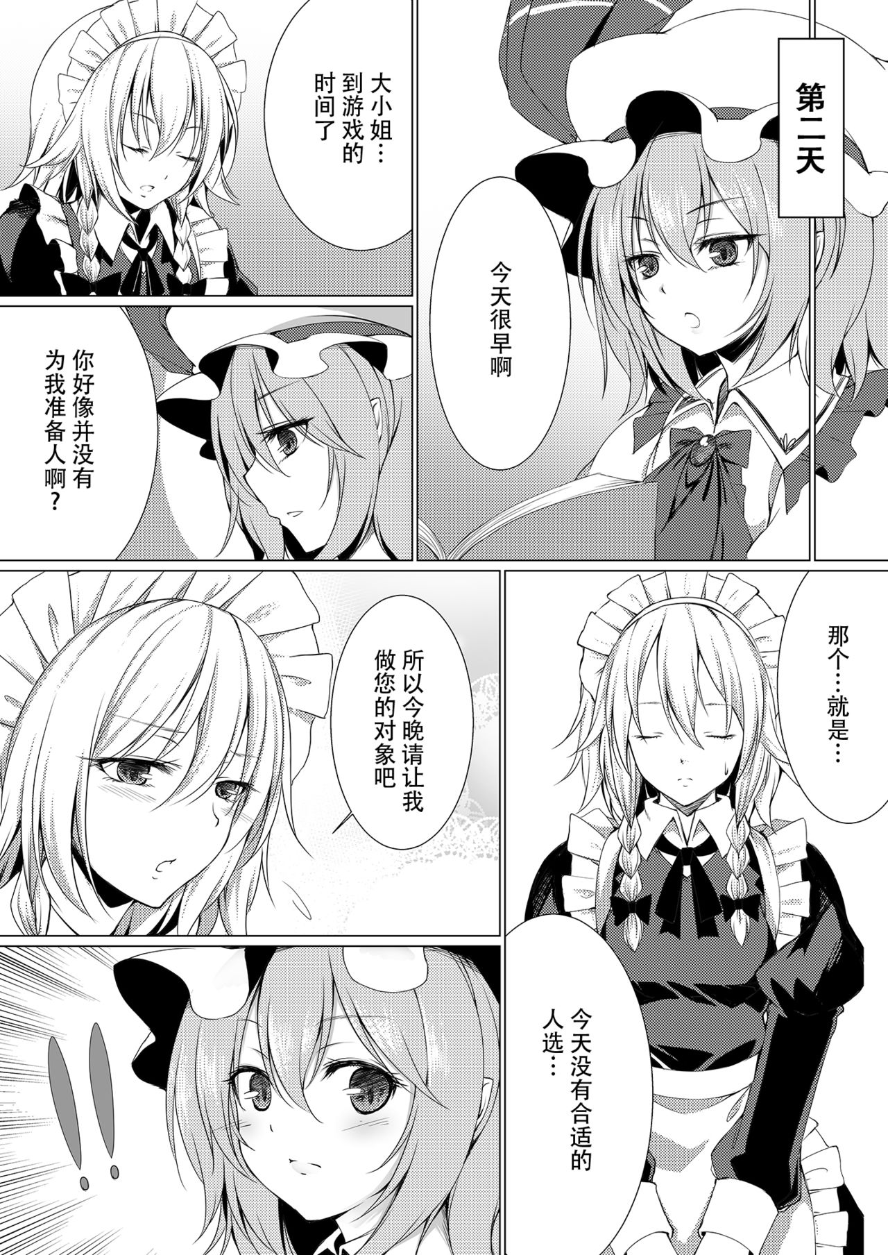 [胡蝶夢 (泡沫)] お嬢様とお戯れ (東方Project) [中国翻訳] [DL版]