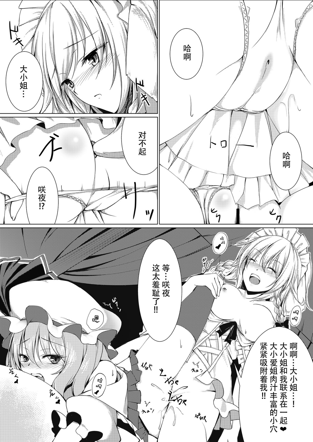 [胡蝶夢 (泡沫)] お嬢様とお戯れ (東方Project) [中国翻訳] [DL版]