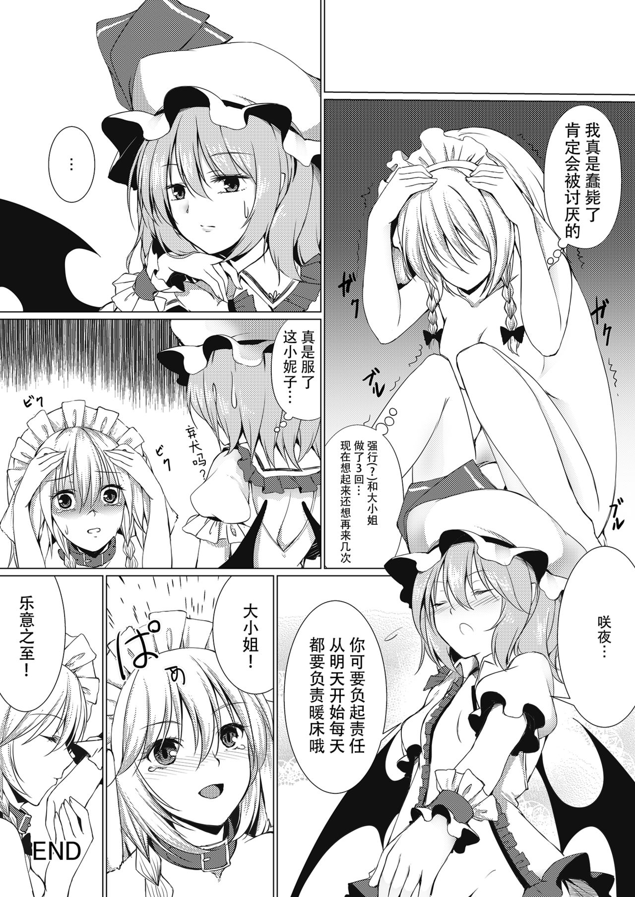 [胡蝶夢 (泡沫)] お嬢様とお戯れ (東方Project) [中国翻訳] [DL版]