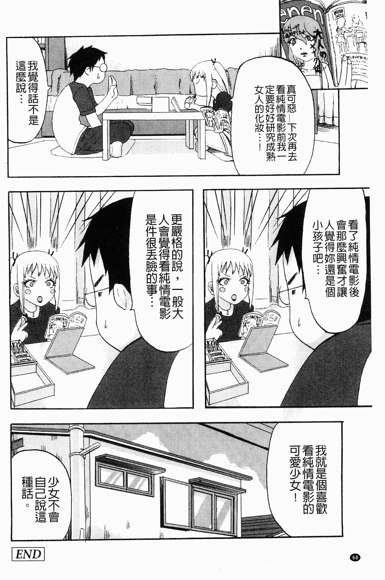 [見習い雑兵] すくらんぶる [中国翻訳]