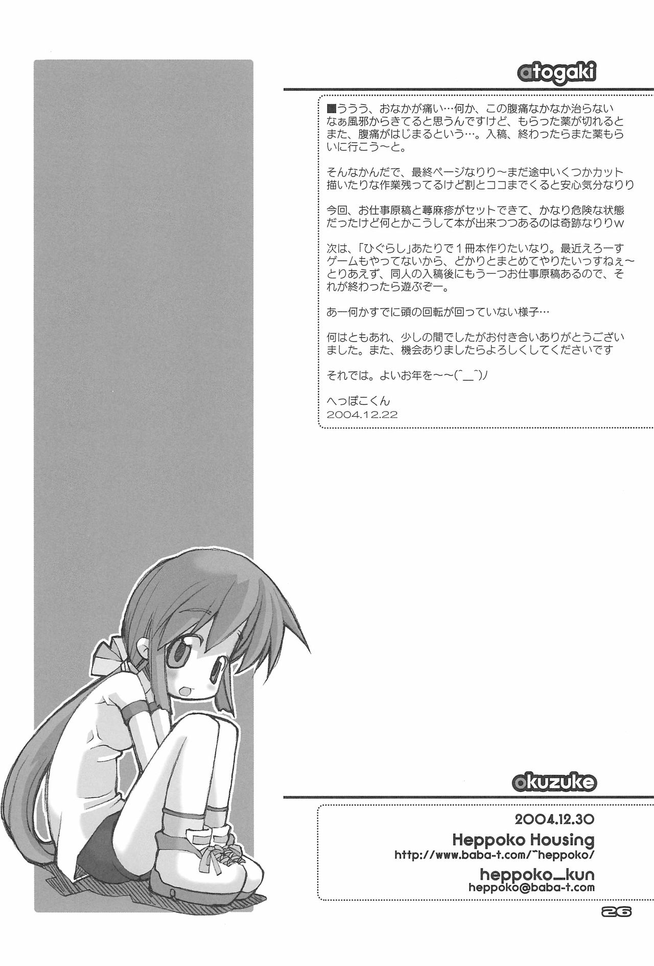 (C67) [ヘッポコハウジング2004 (へっぽこくん)] RAKUGAKI NOTE vol.15 (ひぐらしのなく頃に)