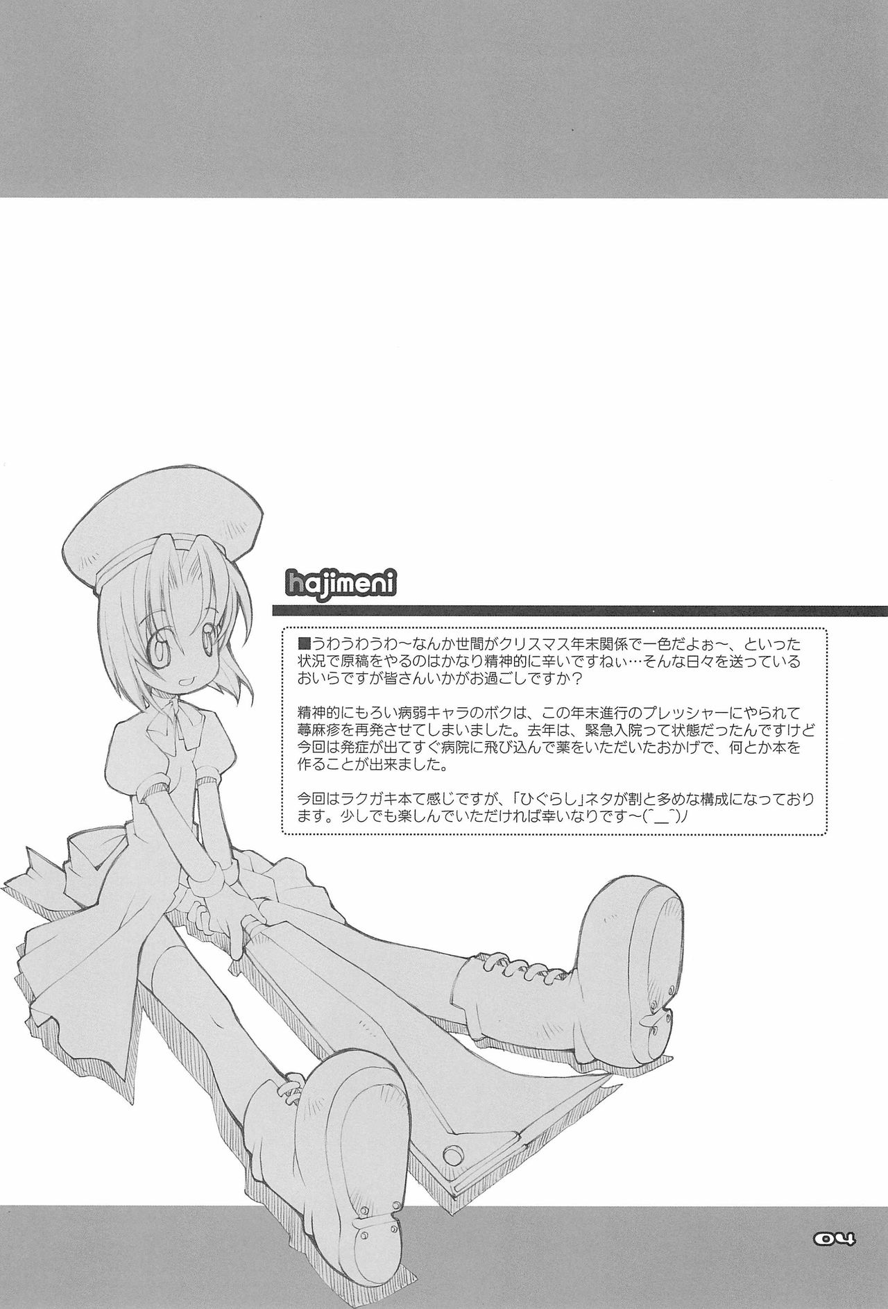 (C67) [ヘッポコハウジング2004 (へっぽこくん)] RAKUGAKI NOTE vol.15 (ひぐらしのなく頃に)