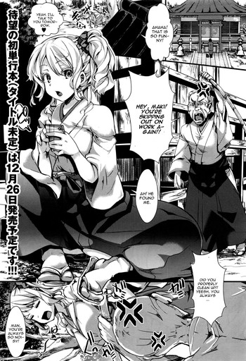 [ハル] ヤリ巫女 (コミック・マショウ 2016年12月号) [英訳]