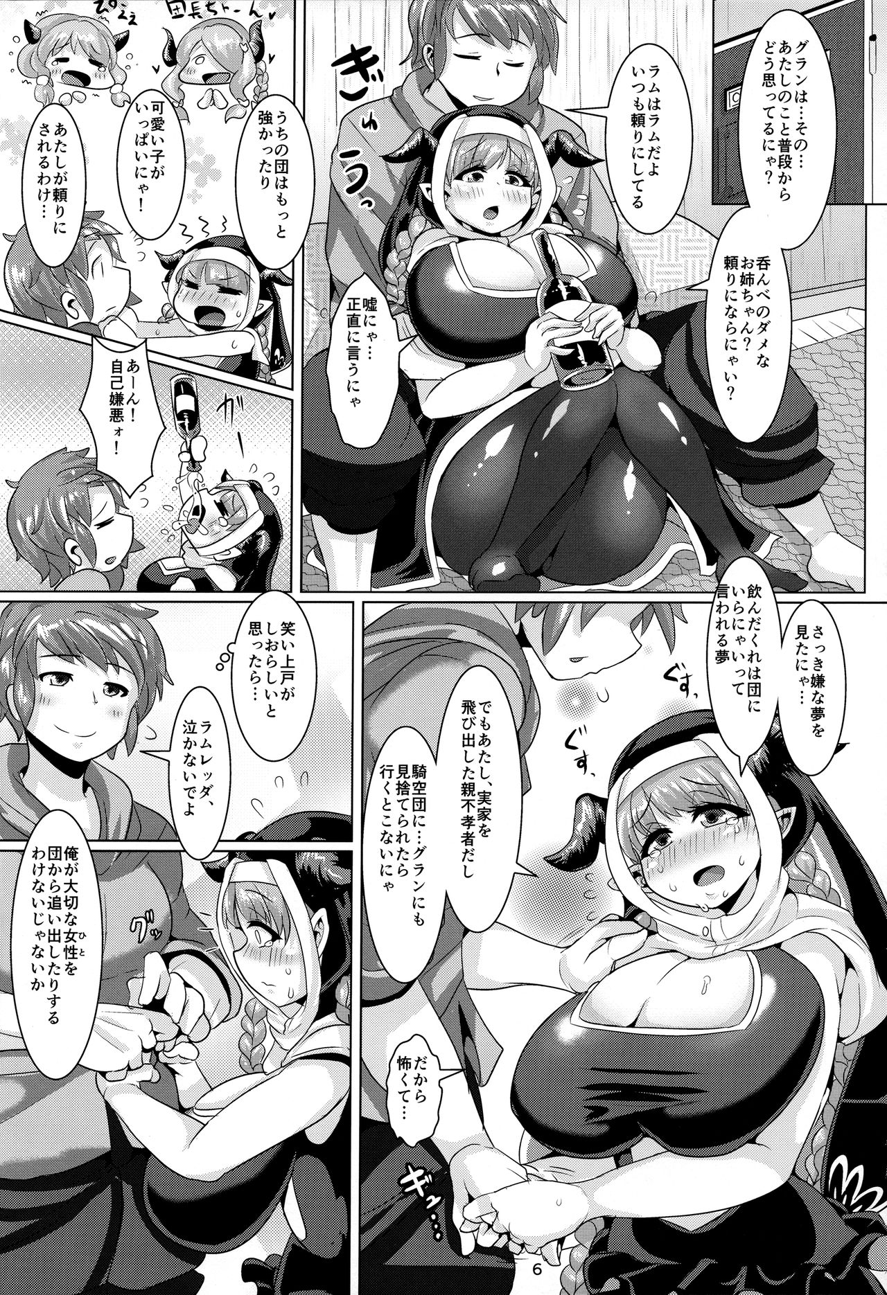 (C91) [新春山東省 (ぶかつ)] 恋い酔いラムレッダ! (グランブルーファンタジー)