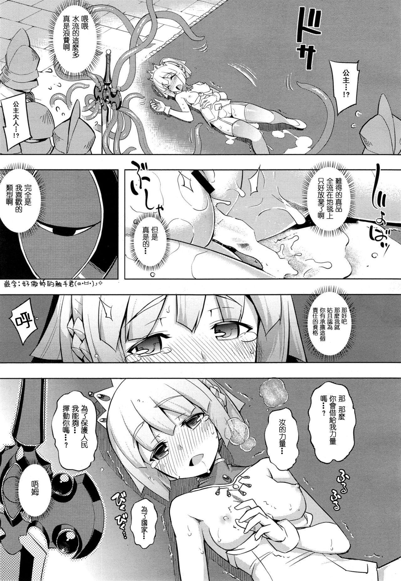 [無望菜志] 魔剣の姫士 第一幕 (コミック エグゼ 01) [中国翻訳]