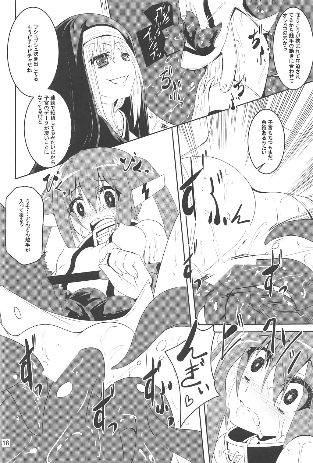 (C91) [夜の勉強会 (ふみひろ)] βIV お仕置きニンフ (そらのおとしもの)