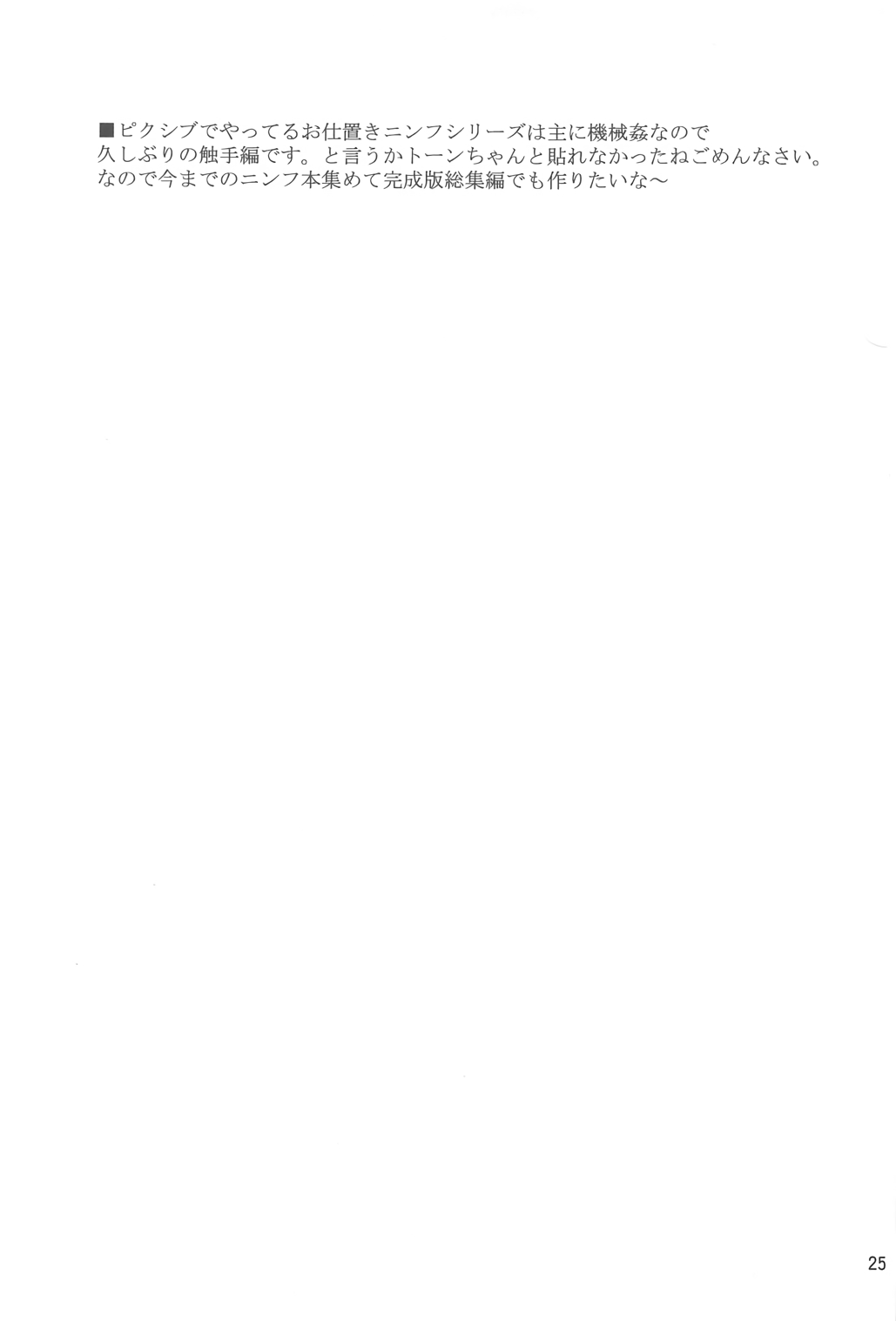 (C91) [夜の勉強会 (ふみひろ)] βIV お仕置きニンフ (そらのおとしもの)