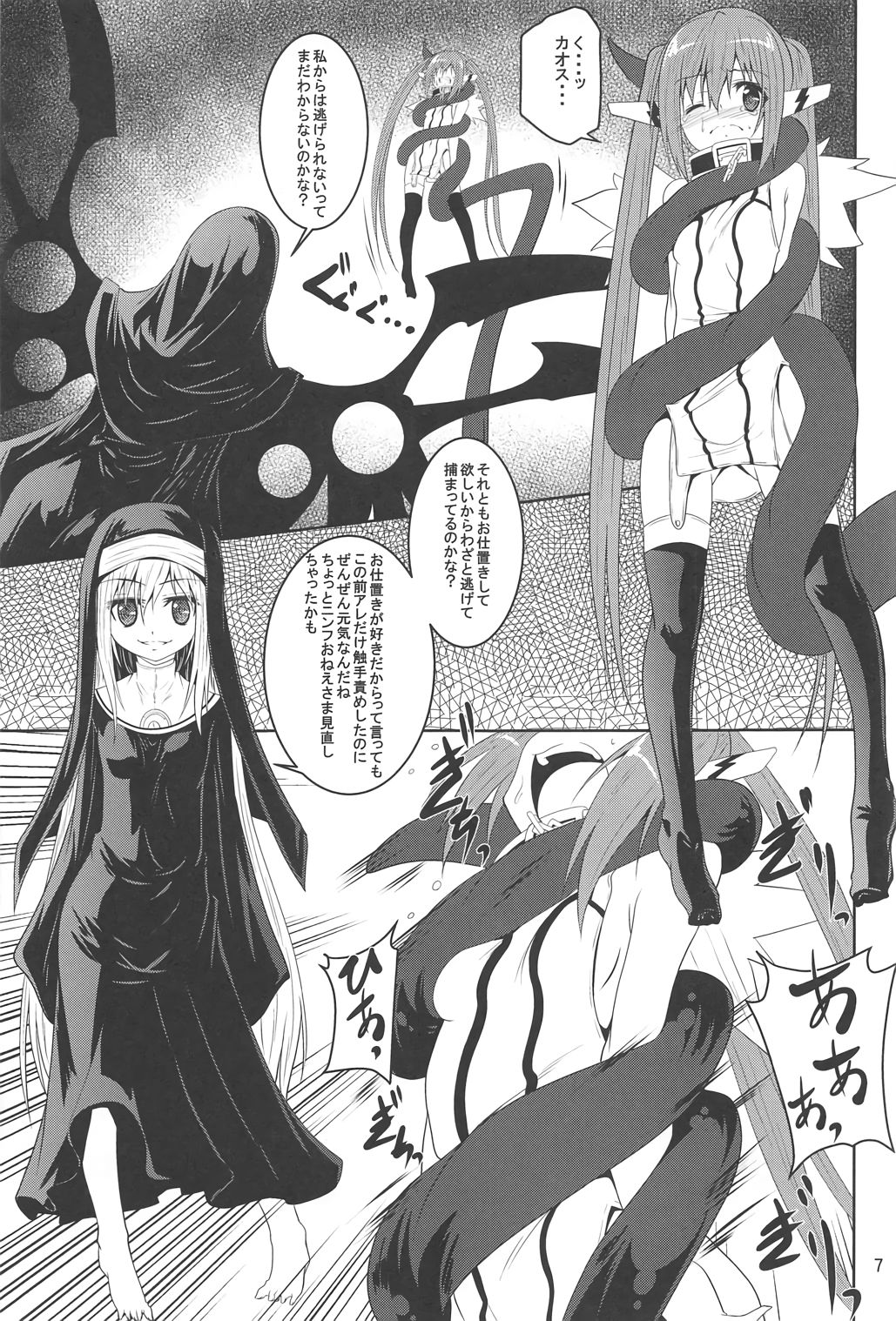 (C91) [夜の勉強会 (ふみひろ)] βIV お仕置きニンフ (そらのおとしもの)