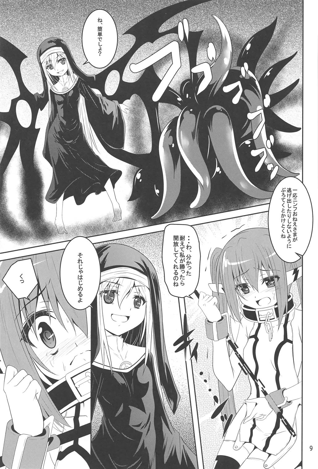 (C91) [夜の勉強会 (ふみひろ)] βIV お仕置きニンフ (そらのおとしもの)