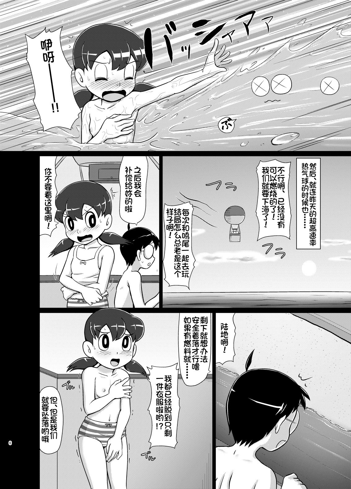 [ギャラクシー銀河 (葉助)] いけないお医者さんごっこ (ドラえもん) [中国翻訳] [DL版]