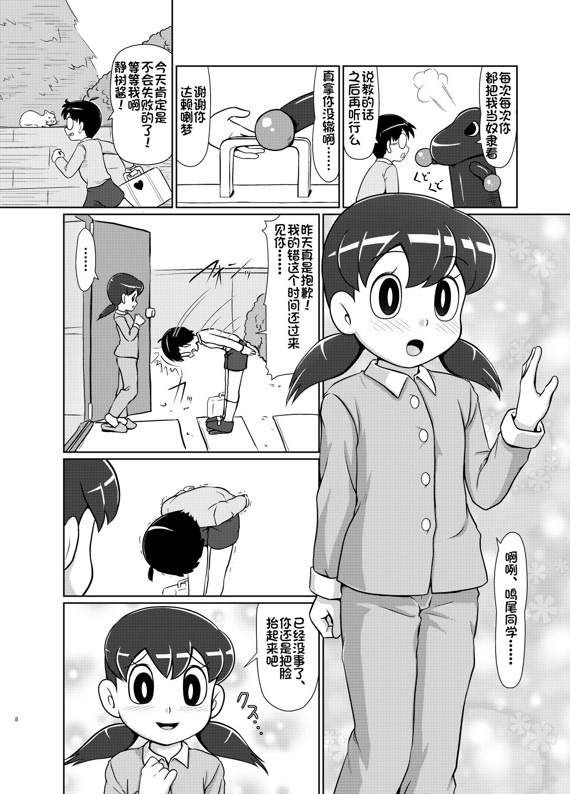 [ギャラクシー銀河 (葉助)] いけないお医者さんごっこ (ドラえもん) [中国翻訳] [DL版]