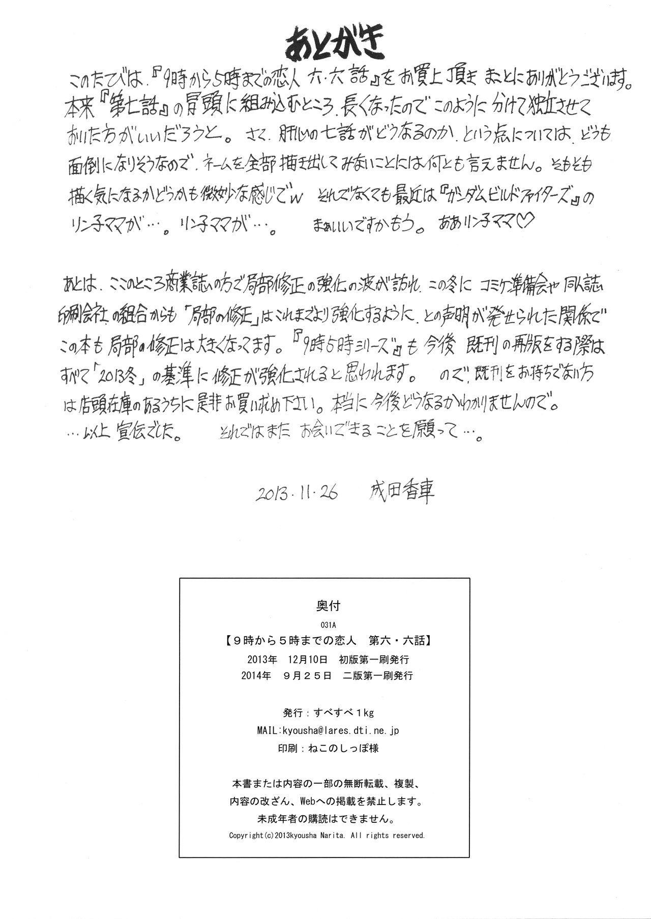 [すべすべ1kg (成田香車)] 9時から5時までの恋人 第六・六話 [中国翻訳]