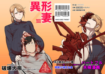 [破壞大帝] 異形妻 [DL版]